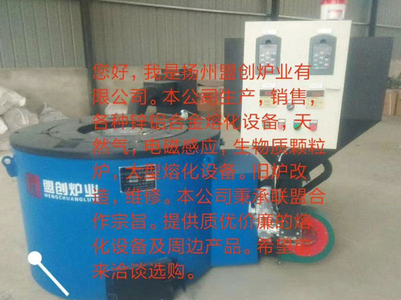 鋁合金熔化爐案例
